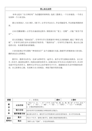 鄂教版语文一年级(上)第二单元教学设计