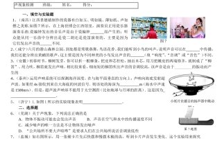 ---声音、透镜等--物理检测小试卷