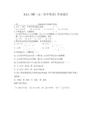 解一元一次不等式作业