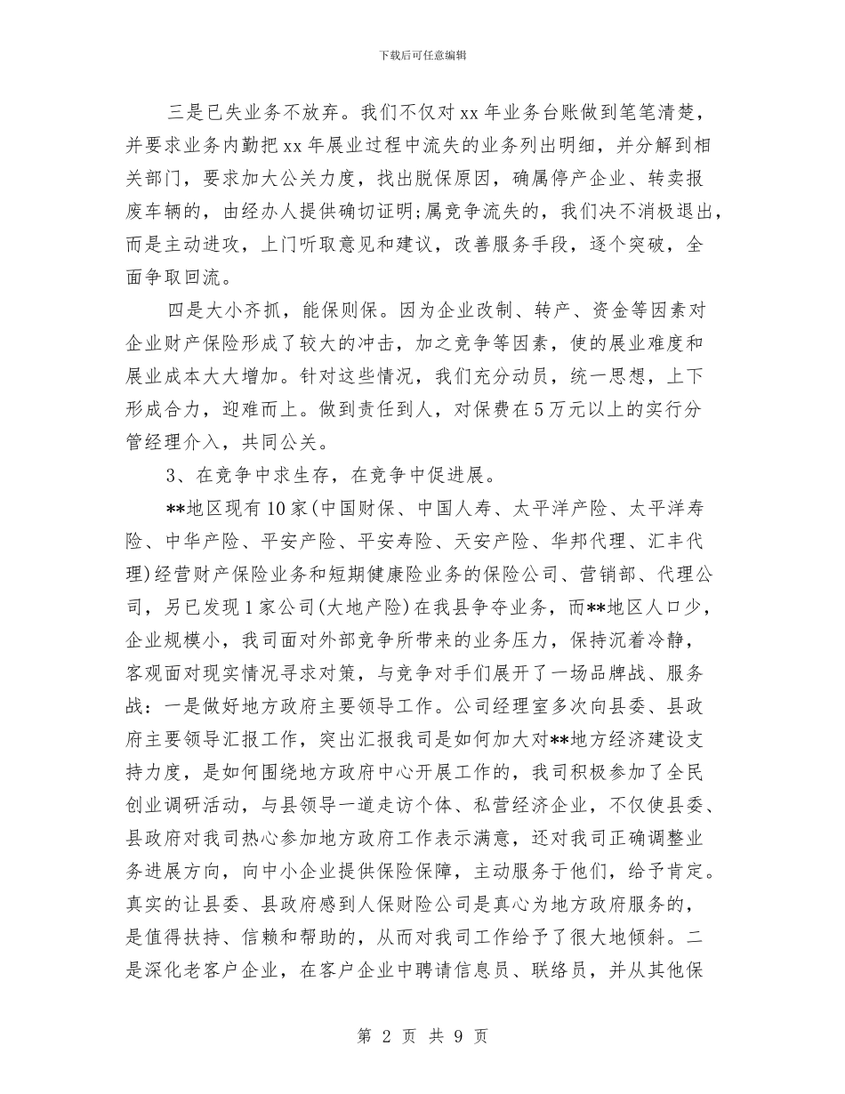 保险公司内勤年度工作总结范本2024与保险公司出纳员个人工作总结汇编_第2页