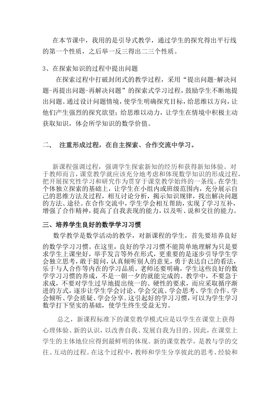 探索平行线的性质_第2页