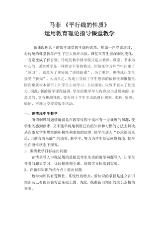 探索平行线的性质