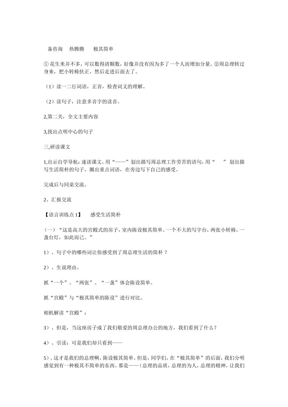 《一夜的工作》教学设计_第2页