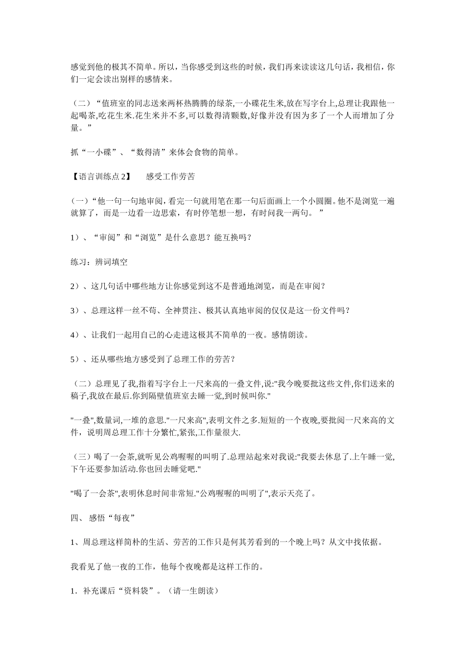 《一夜的工作》教学设计_第3页