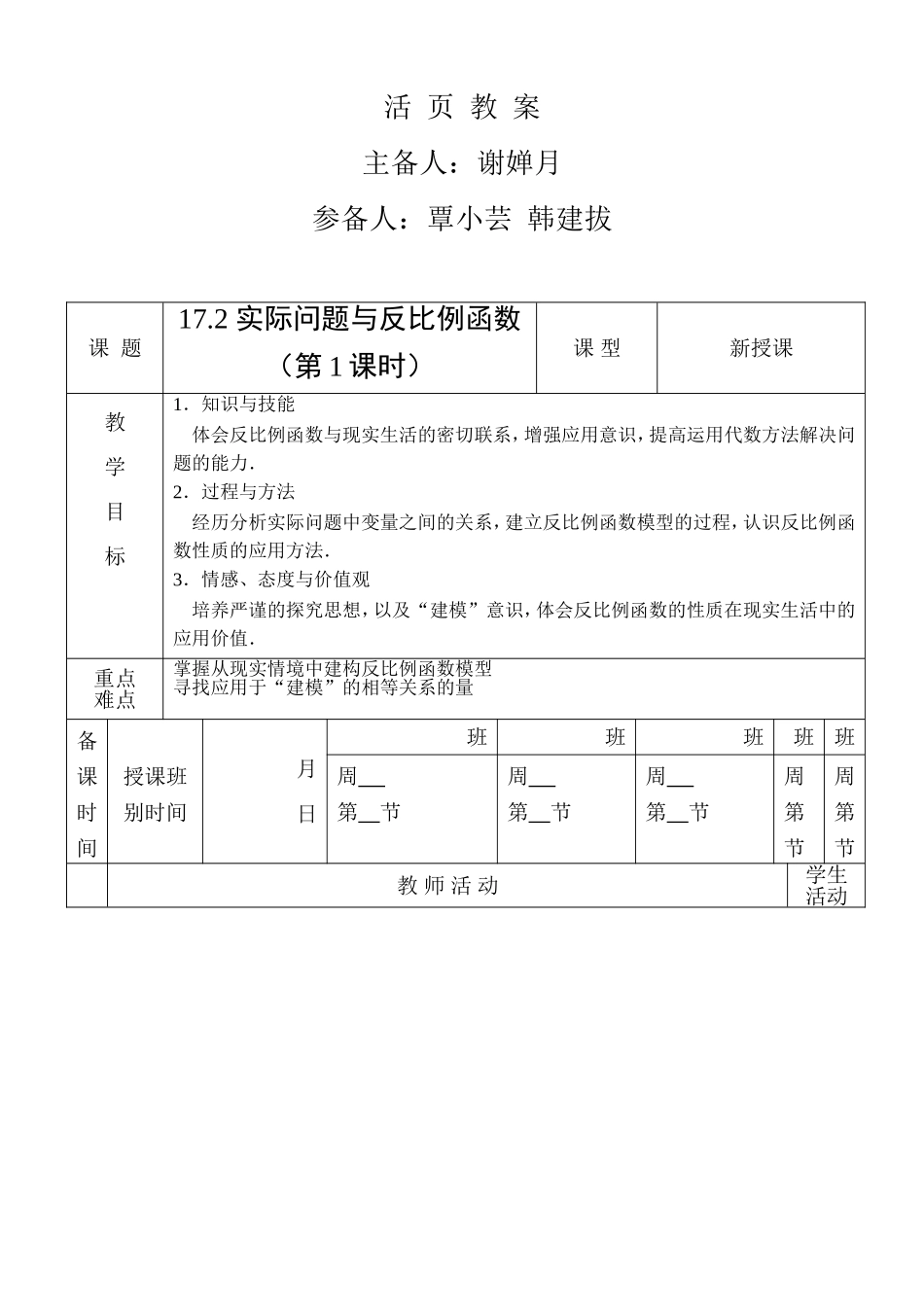 172实际问题与反比例函数第一课时_第1页
