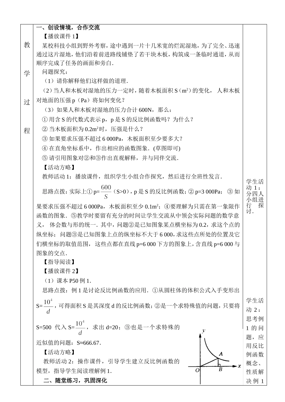 172实际问题与反比例函数第一课时_第2页