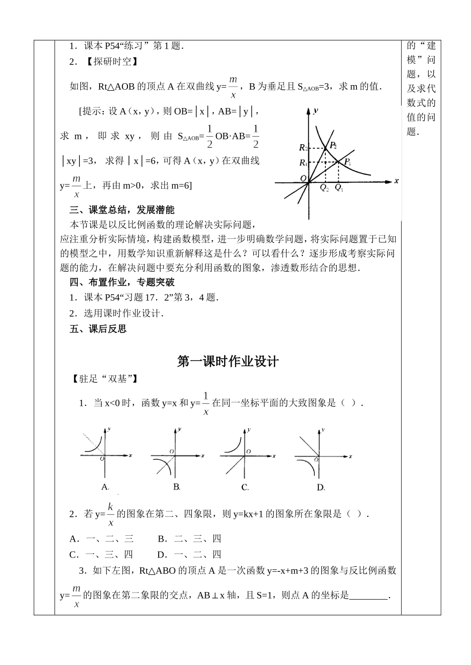 172实际问题与反比例函数第一课时_第3页