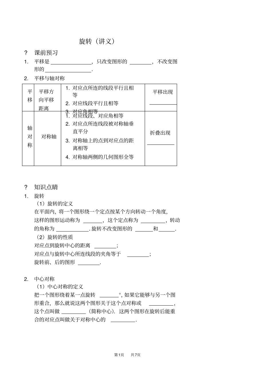 九年级数学：旋转基础训练及答案_第1页