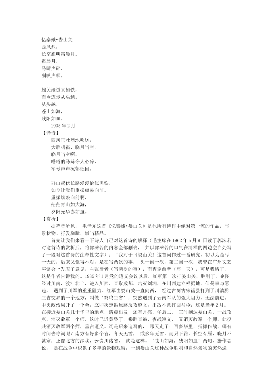 忆秦娥娄山关_第1页