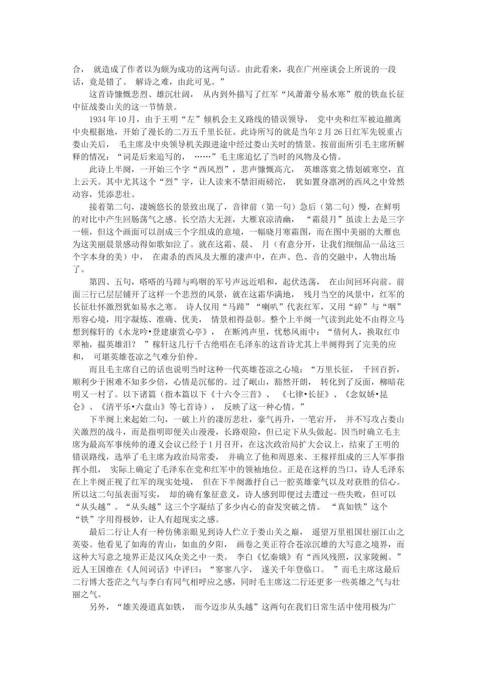 忆秦娥娄山关_第2页