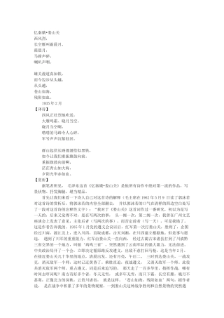 忆秦娥娄山关