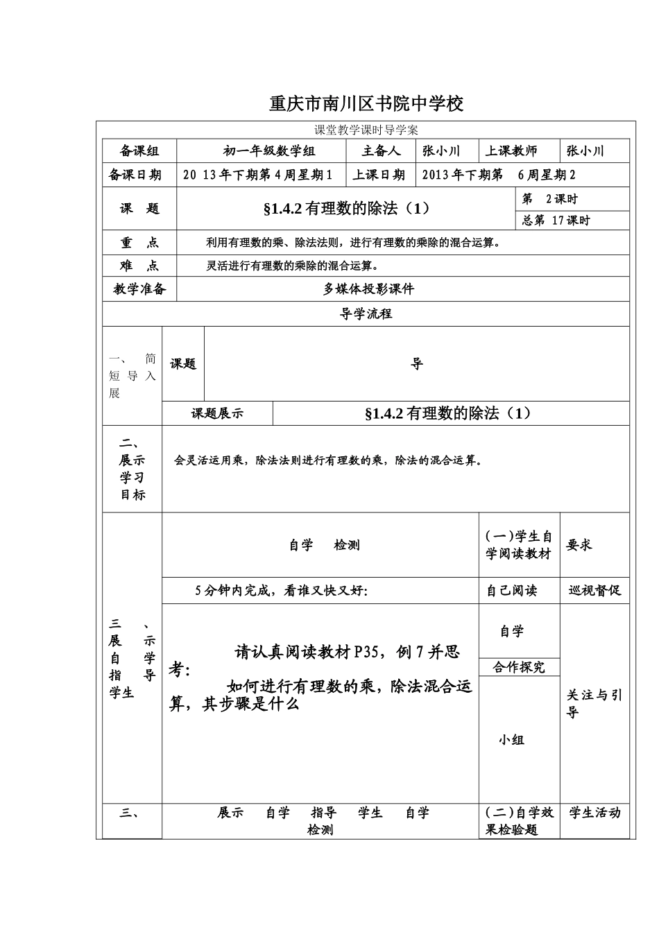 142有理数的除法(1)_第1页