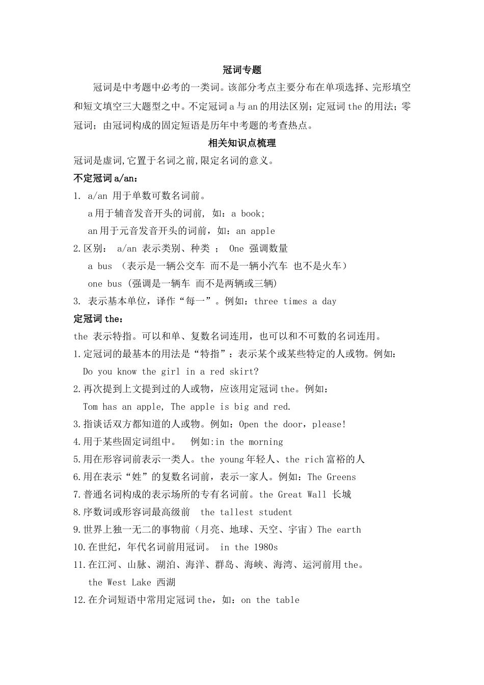 冠词专题文档_第1页