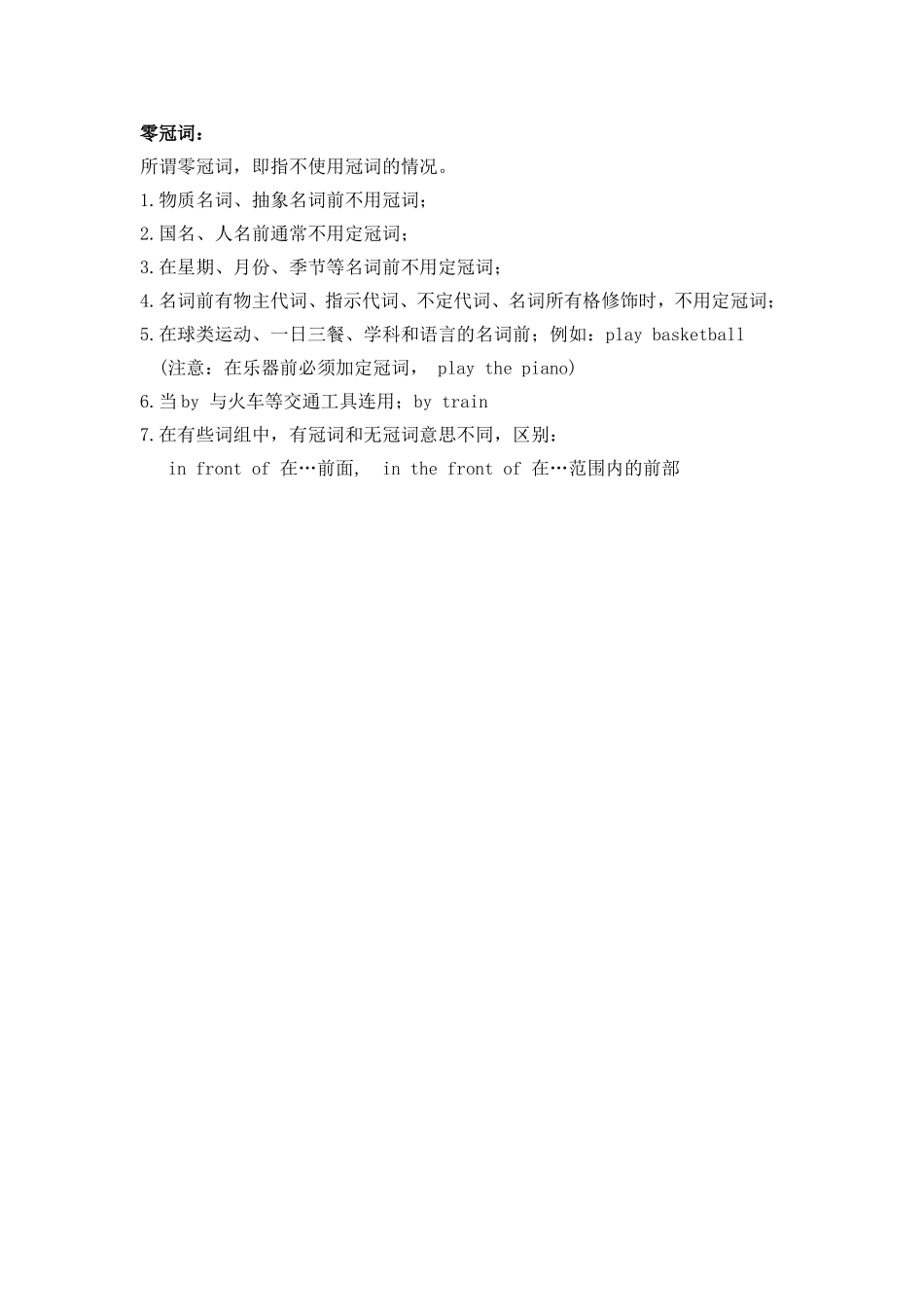 冠词专题文档_第2页