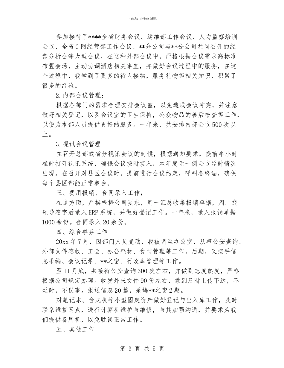 保险公司前台个人工作总结_第3页
