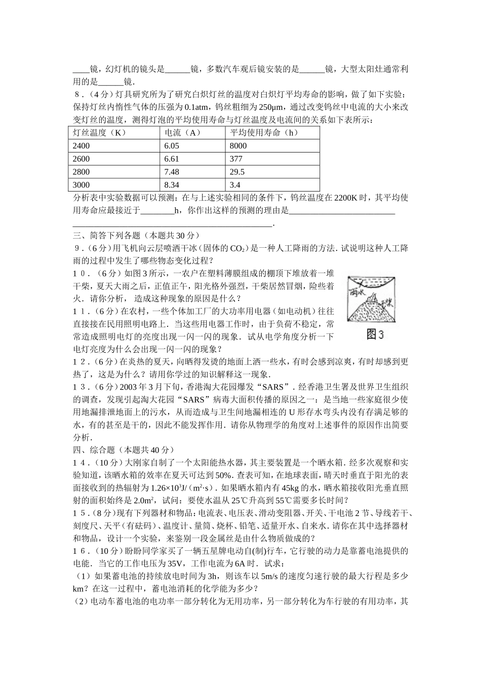 初中物理竞赛模拟试题_第2页