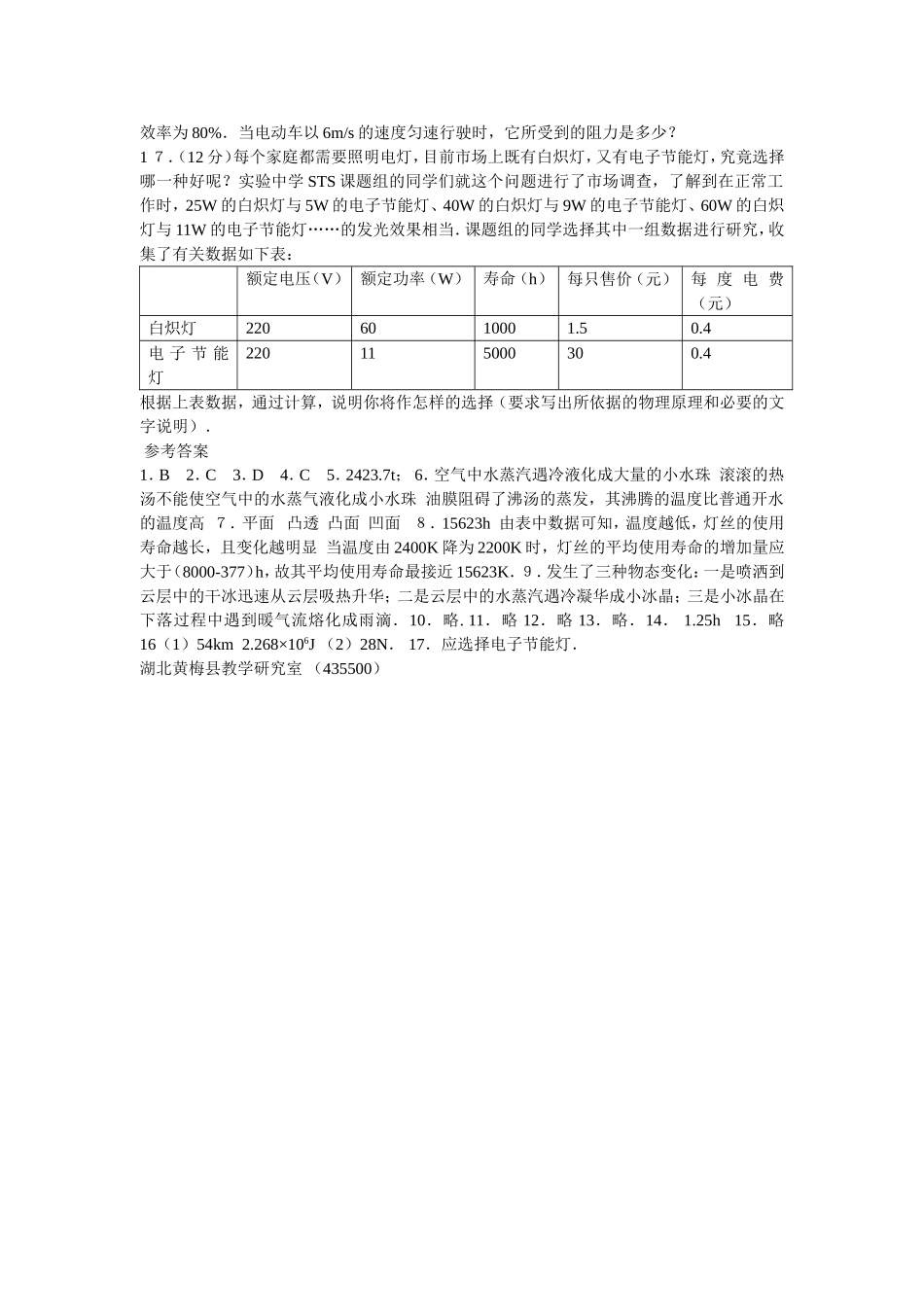 初中物理竞赛模拟试题_第3页