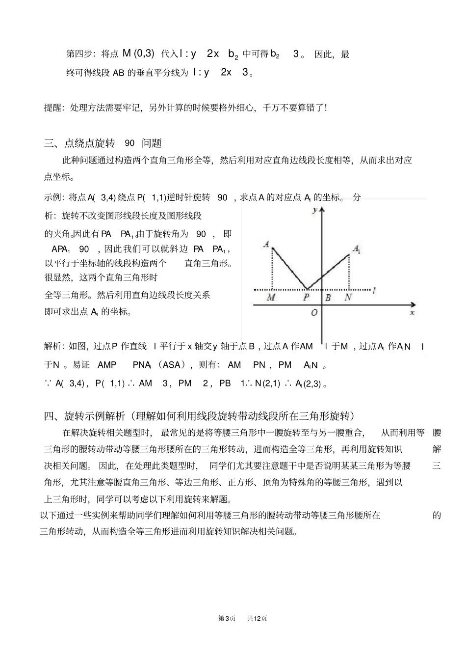 九年级数学：旋转基础知识及专题练习含答案_第3页