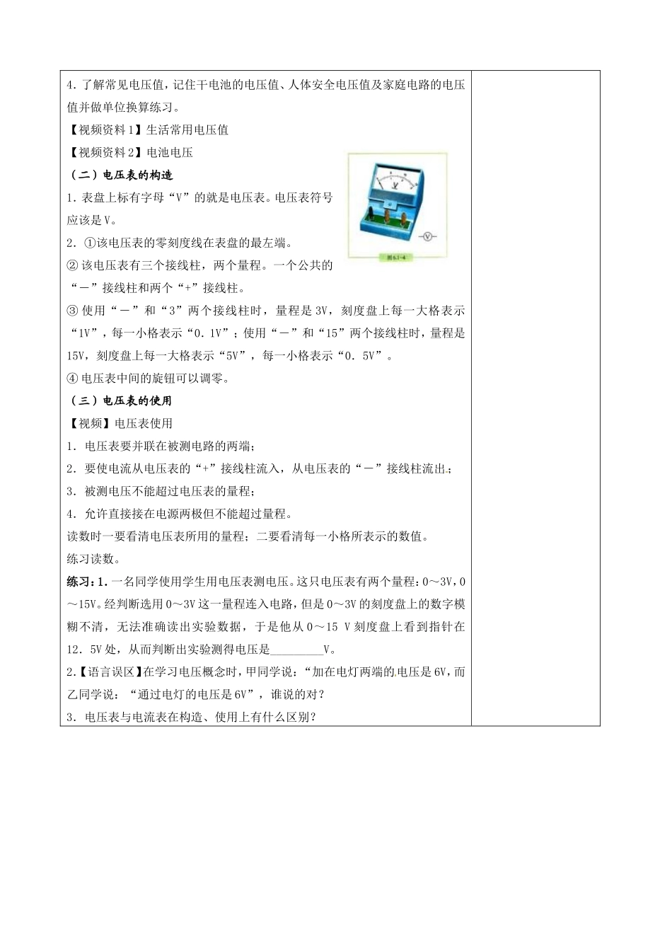 161电压教案_第2页