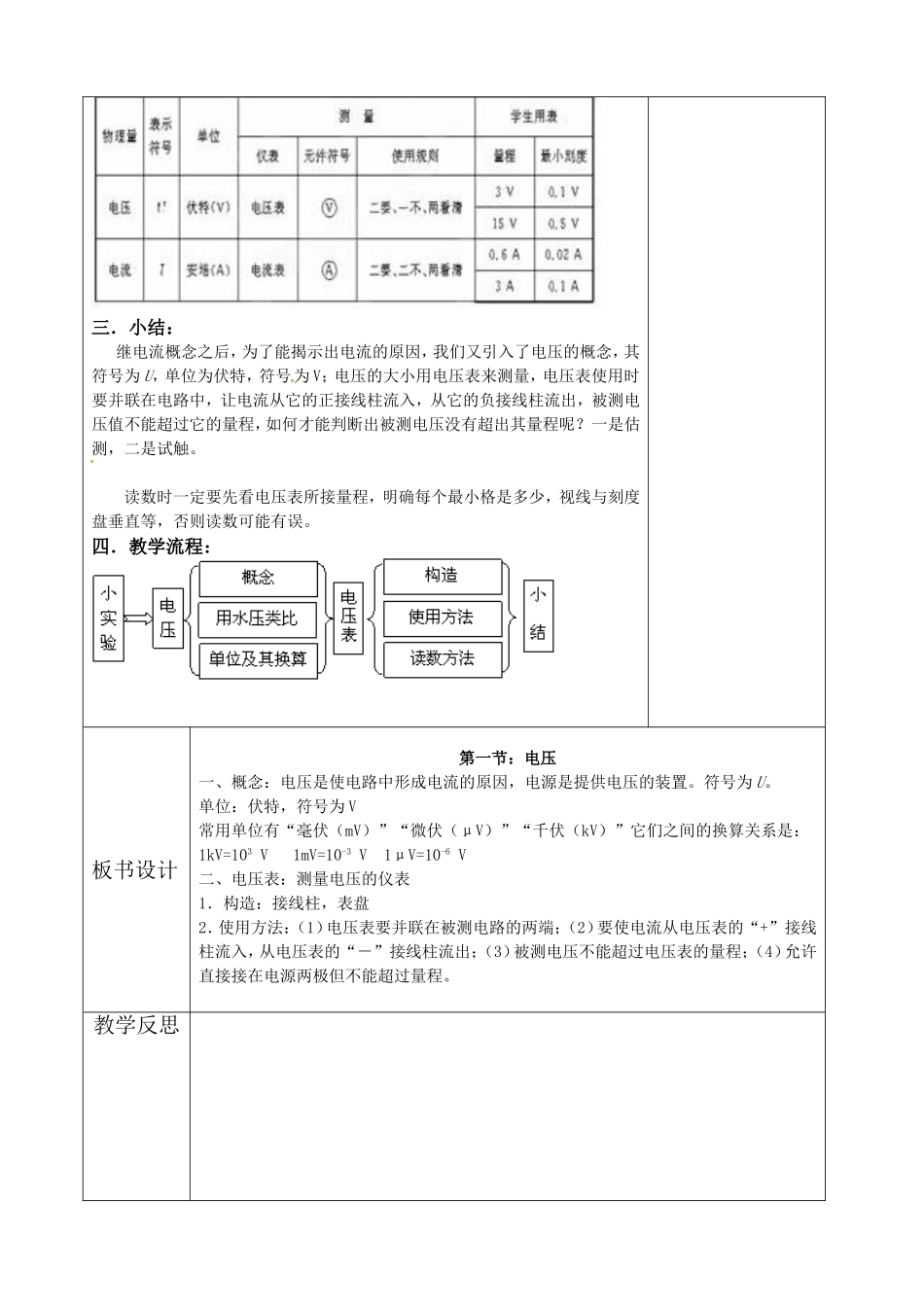 161电压教案_第3页
