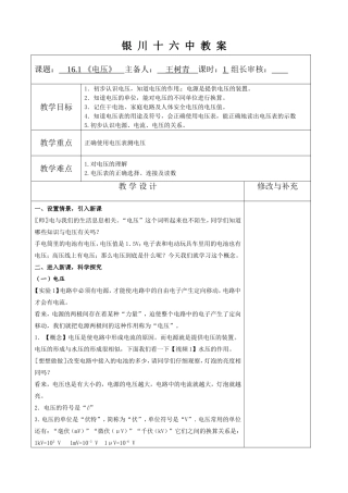 161电压教案