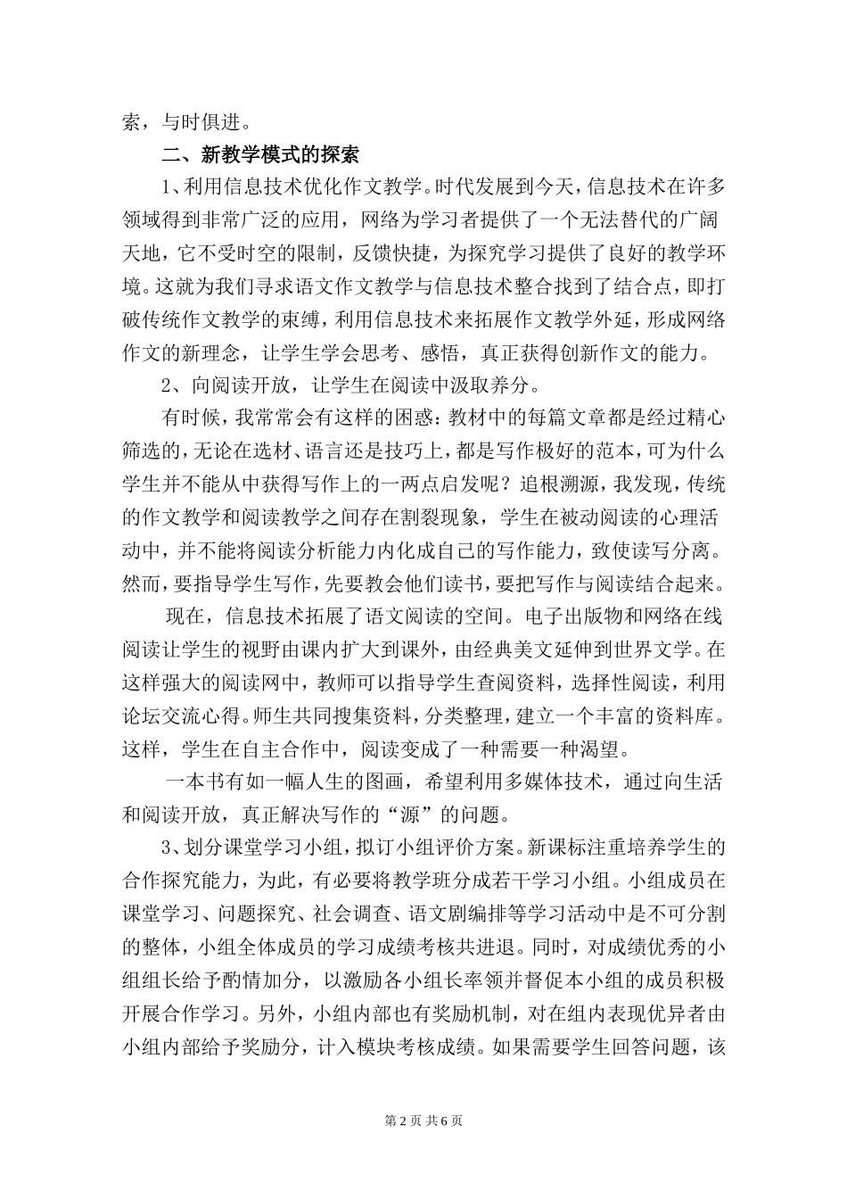 新课改形势下语文教学模式改革的试验与思考_第2页