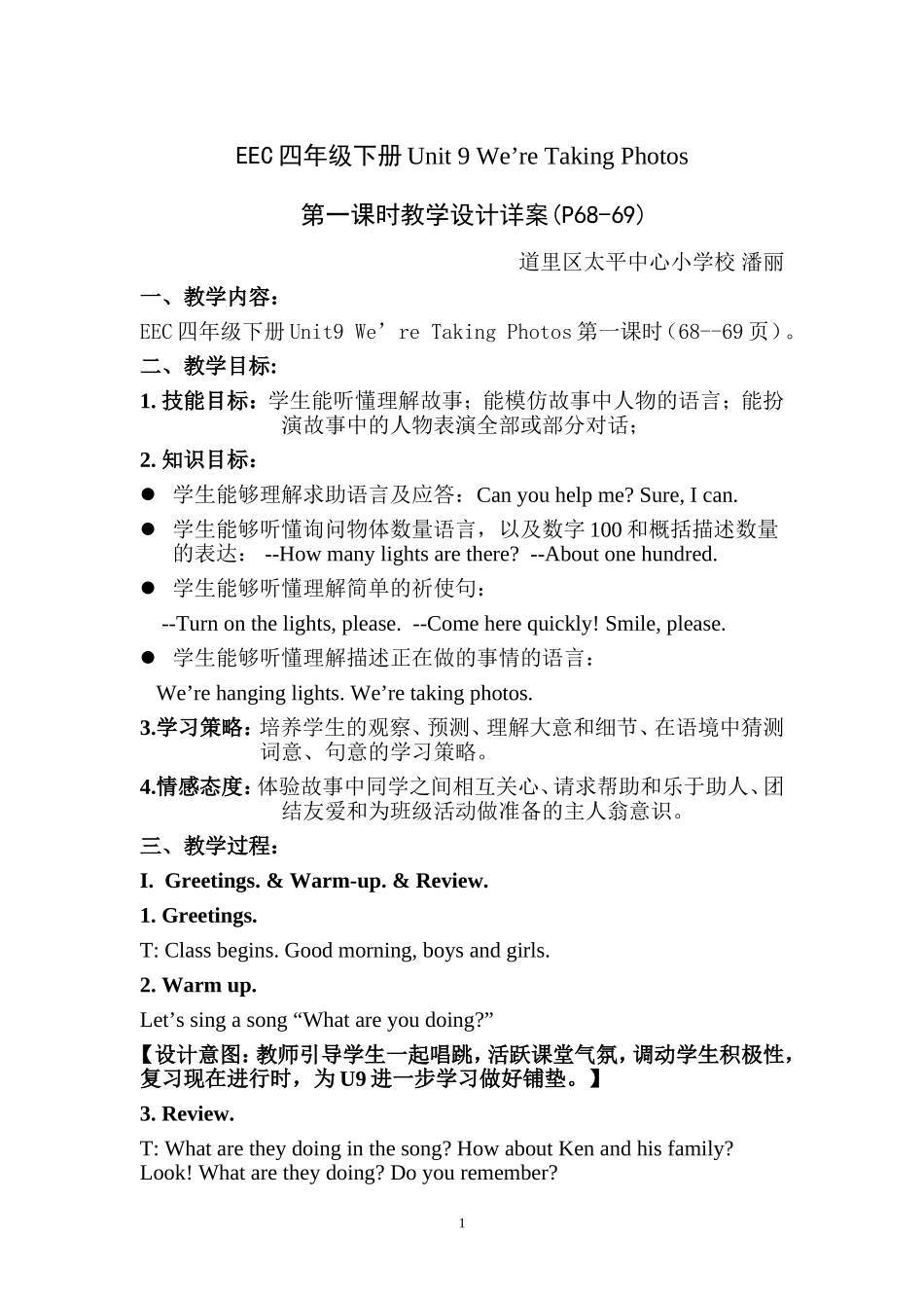 潘丽综合场烛光杯详案6.16_第1页
