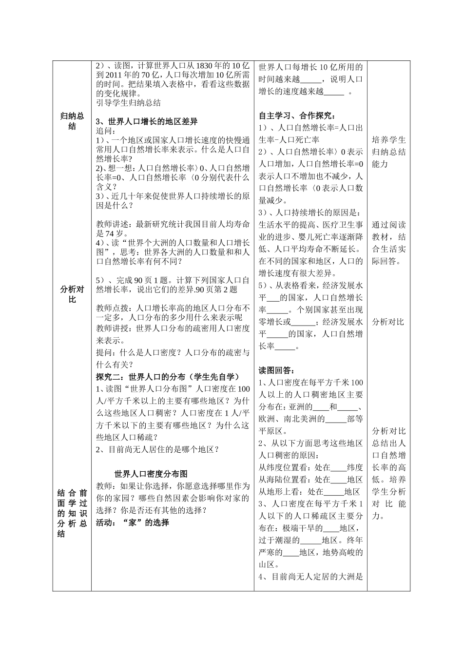 世界的人口1课时(黄)2_第2页