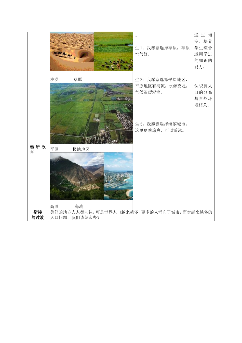 世界的人口1课时(黄)2_第3页