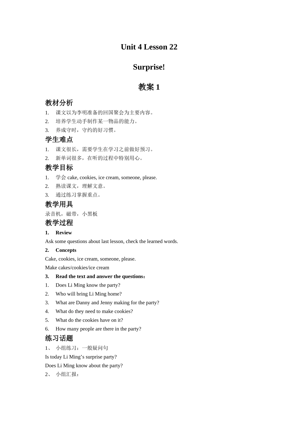 Unit-4-Lesson-22-Surprise!-教案1_第1页