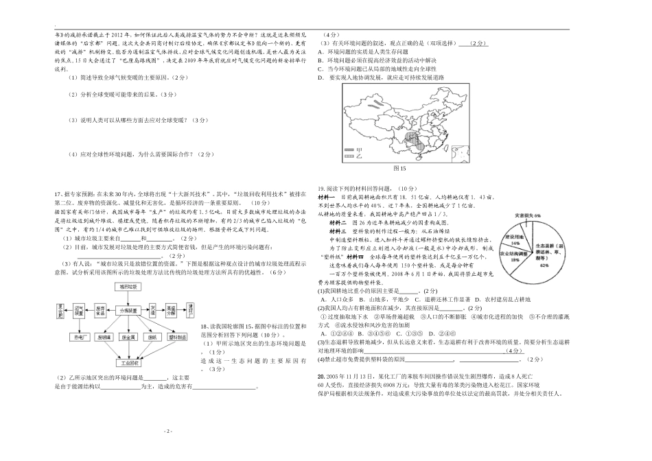 09—10年学年度第一学期高二地理(环境保护)期末测试卷_第2页