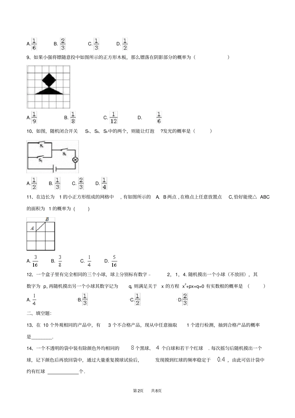 九年级数学：概率初步培优练习卷含答案_第2页