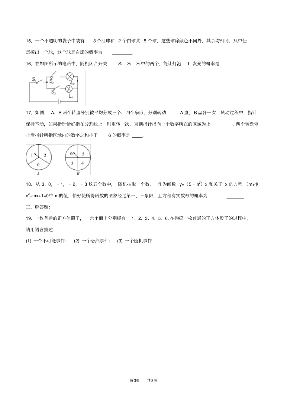 九年级数学：概率初步培优练习卷含答案_第3页