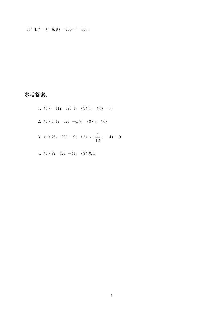 有理数的加减混合运算.6有理数的加减混合运算课时一-同步导练_第2页