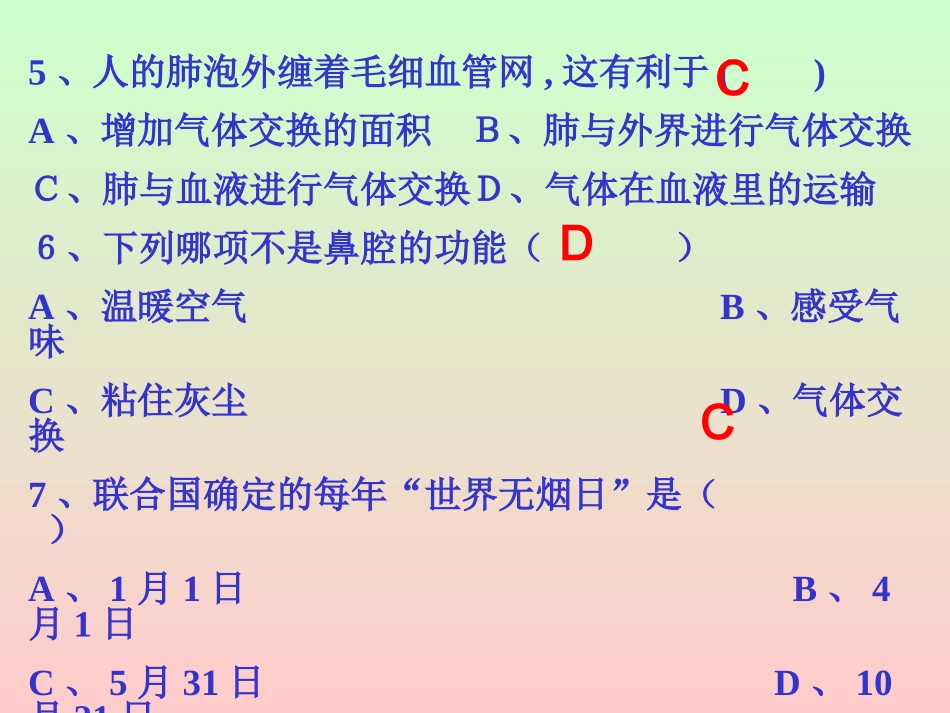 生物的呼吸和呼吸作用(2)_第2页