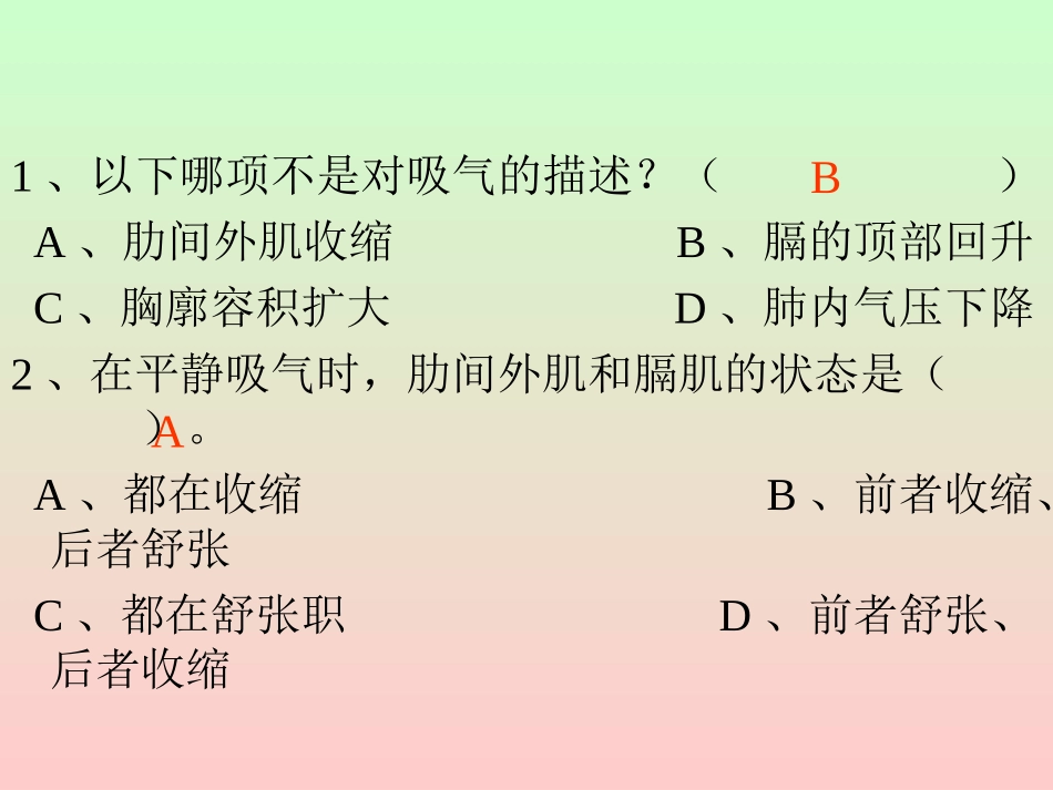 生物的呼吸和呼吸作用(2)_第3页