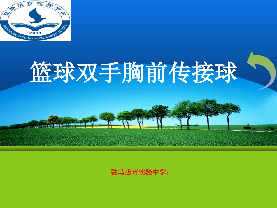 篮球-(2)_第1页