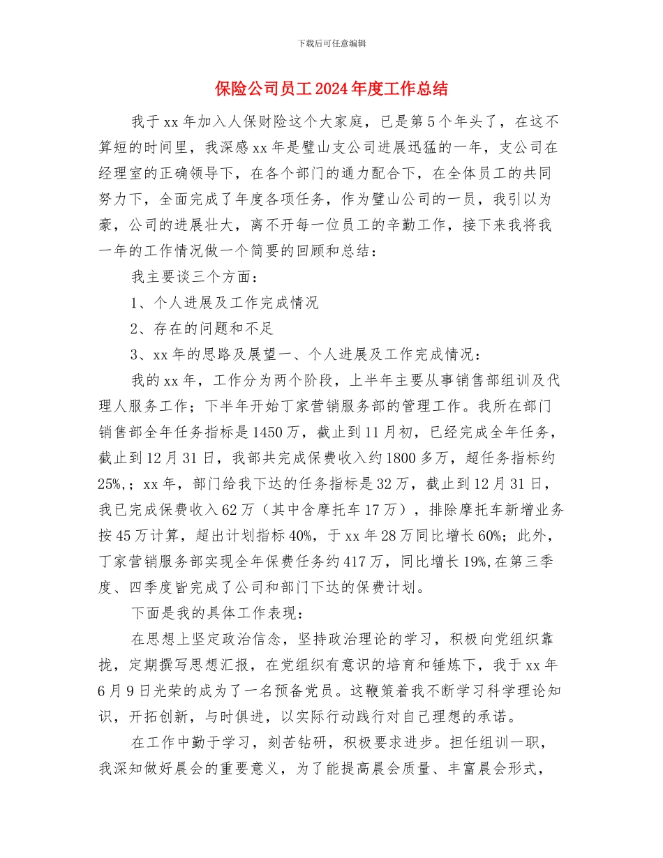 保险公司前台个人工作总结与保险公司员工2024年度工作总结汇编_第3页