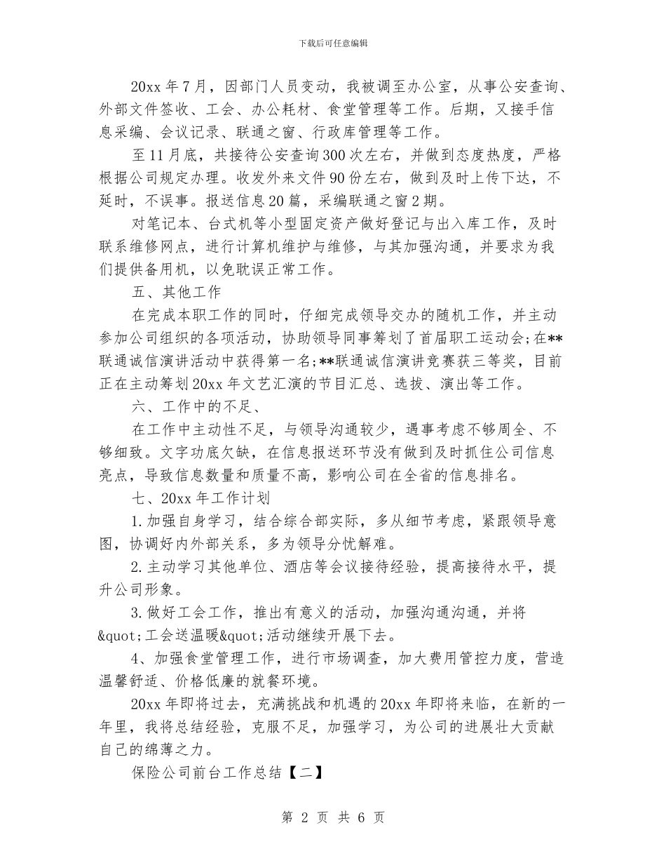 保险公司前台工作总结_第2页