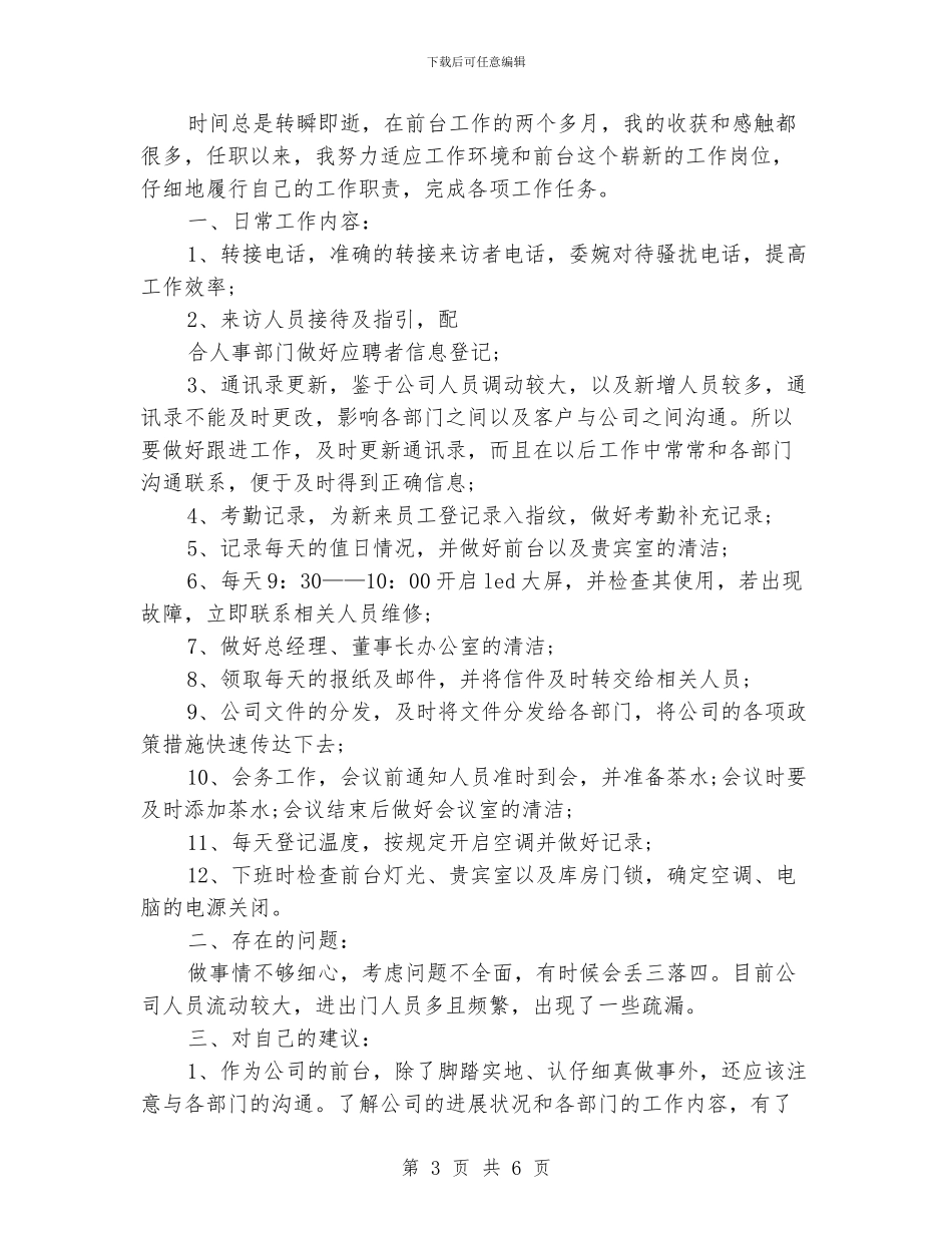 保险公司前台工作总结_第3页