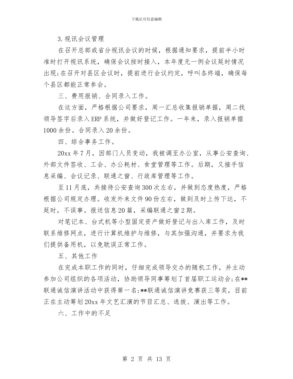 保险公司前台工作总结与保险公司勘察员工作总结汇编_第2页