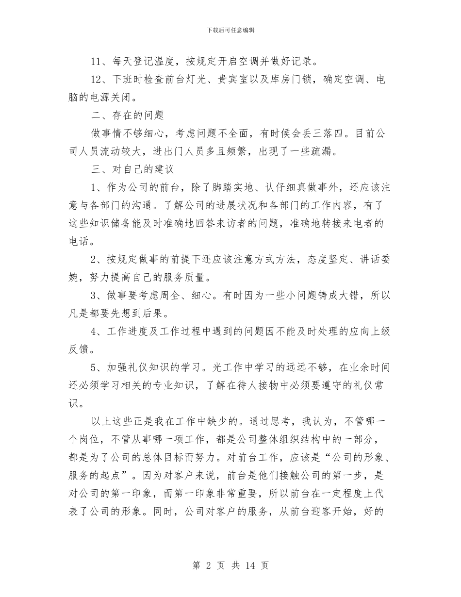 保险公司前台个人工作总结与保险公司十二月工作总结汇编_第2页