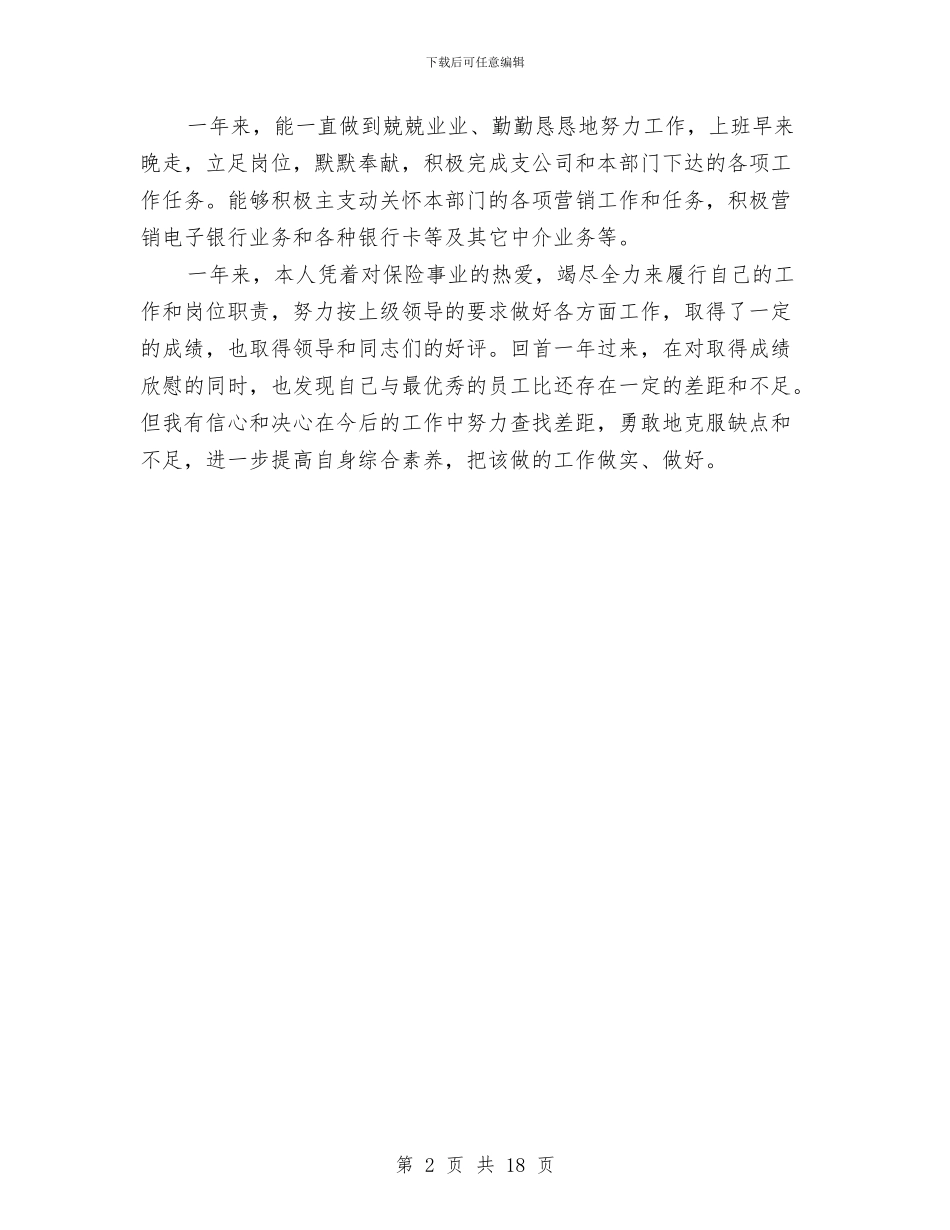 保险公司半年工作总结与保险公司半年度个人工作总结汇编_第2页