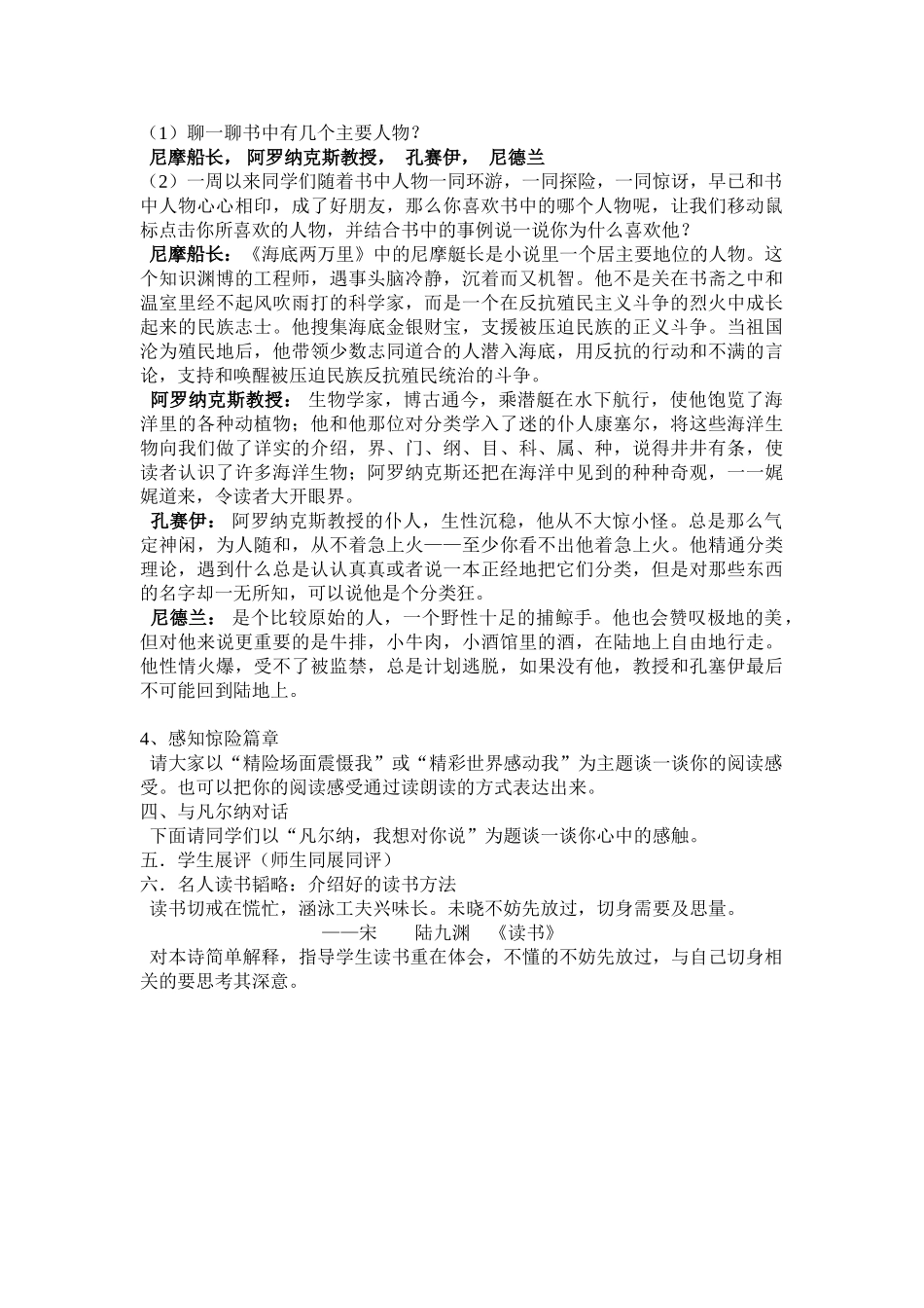 (部编)初中语文人教2011课标版七年级下册《海底两万里》阅读交流课教学设计_第2页