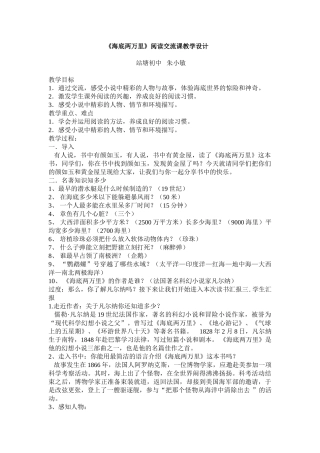(部编)初中语文人教2011课标版七年级下册《海底两万里》阅读交流课教学设计