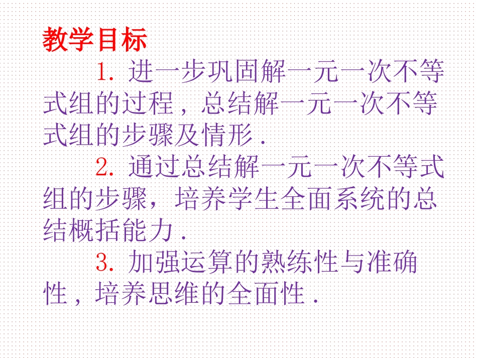 一元一次不等式组-(3)_第2页