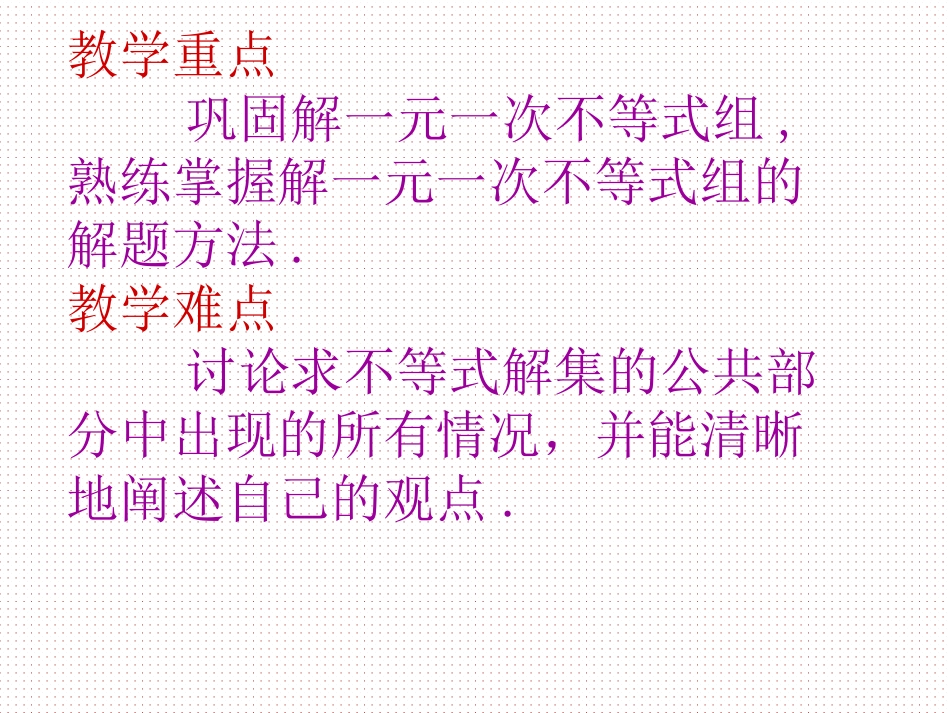 一元一次不等式组-(3)_第3页