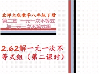 一元一次不等式组-(3)