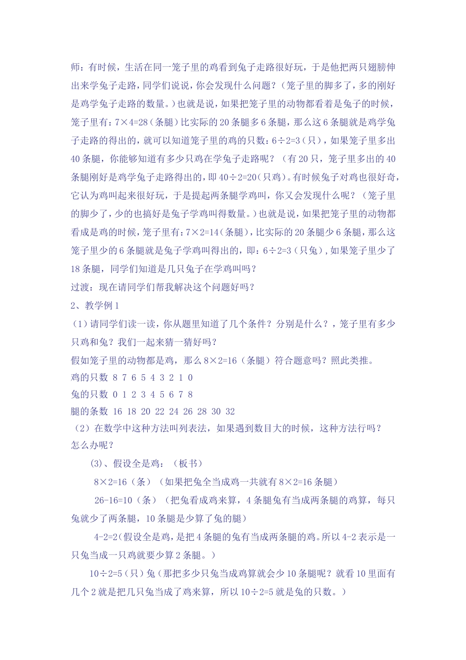 六年级上册鸡兔同笼_第2页