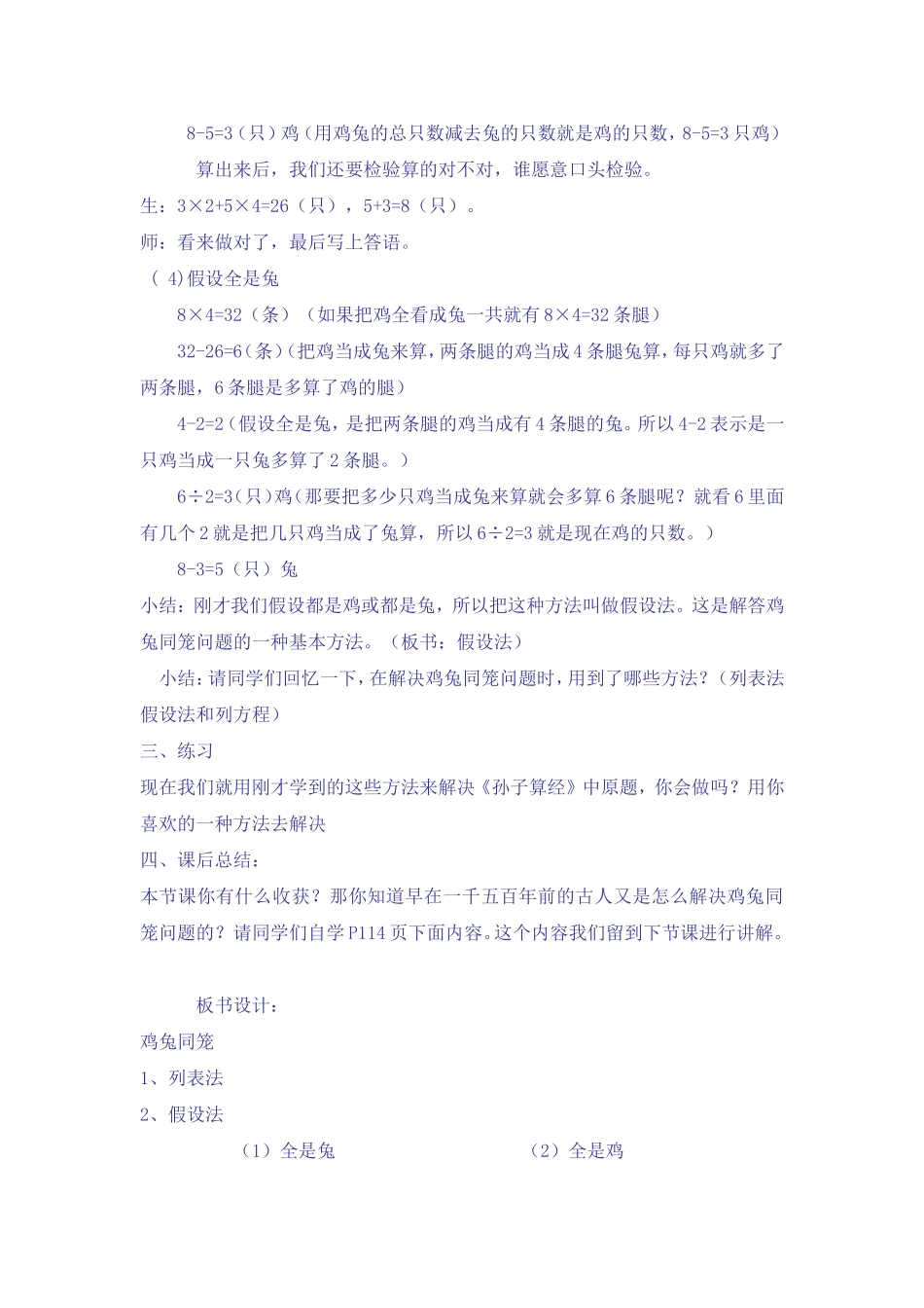 六年级上册鸡兔同笼_第3页